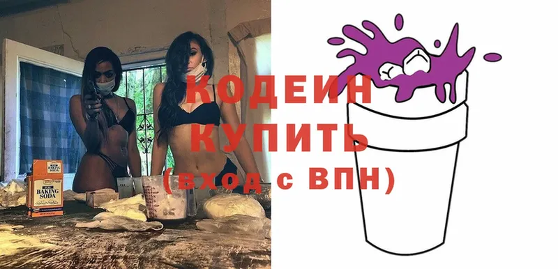 Кодеин Purple Drank  Колпашево 